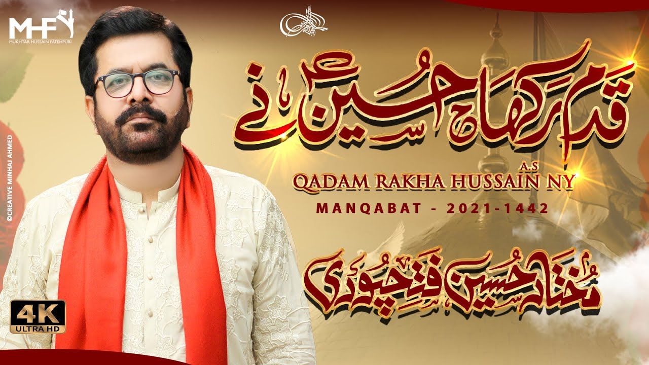 Imam Hussain Manqabat | Qadam Rakha Hussain Ne | Mukhtar Fatehpuri | New Manqabat 2021 | 3 Shaban
